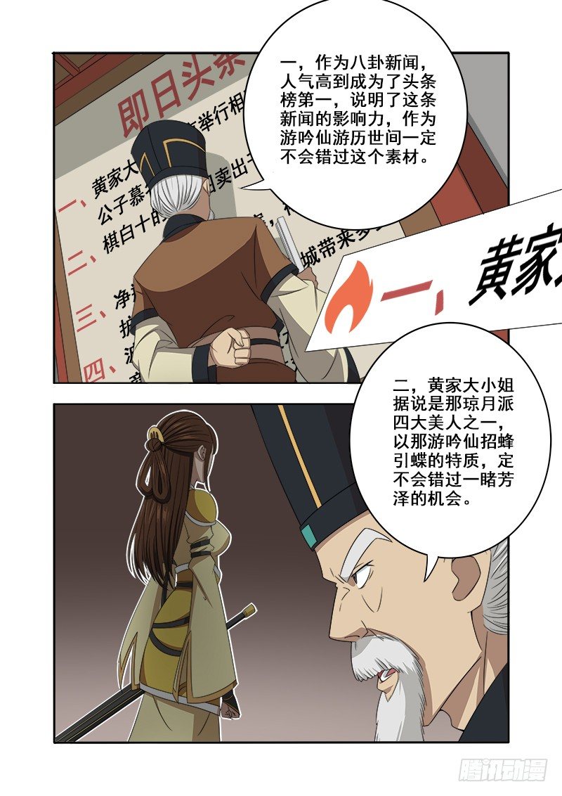 🍜游吟仙 师傅的第六感 第3页