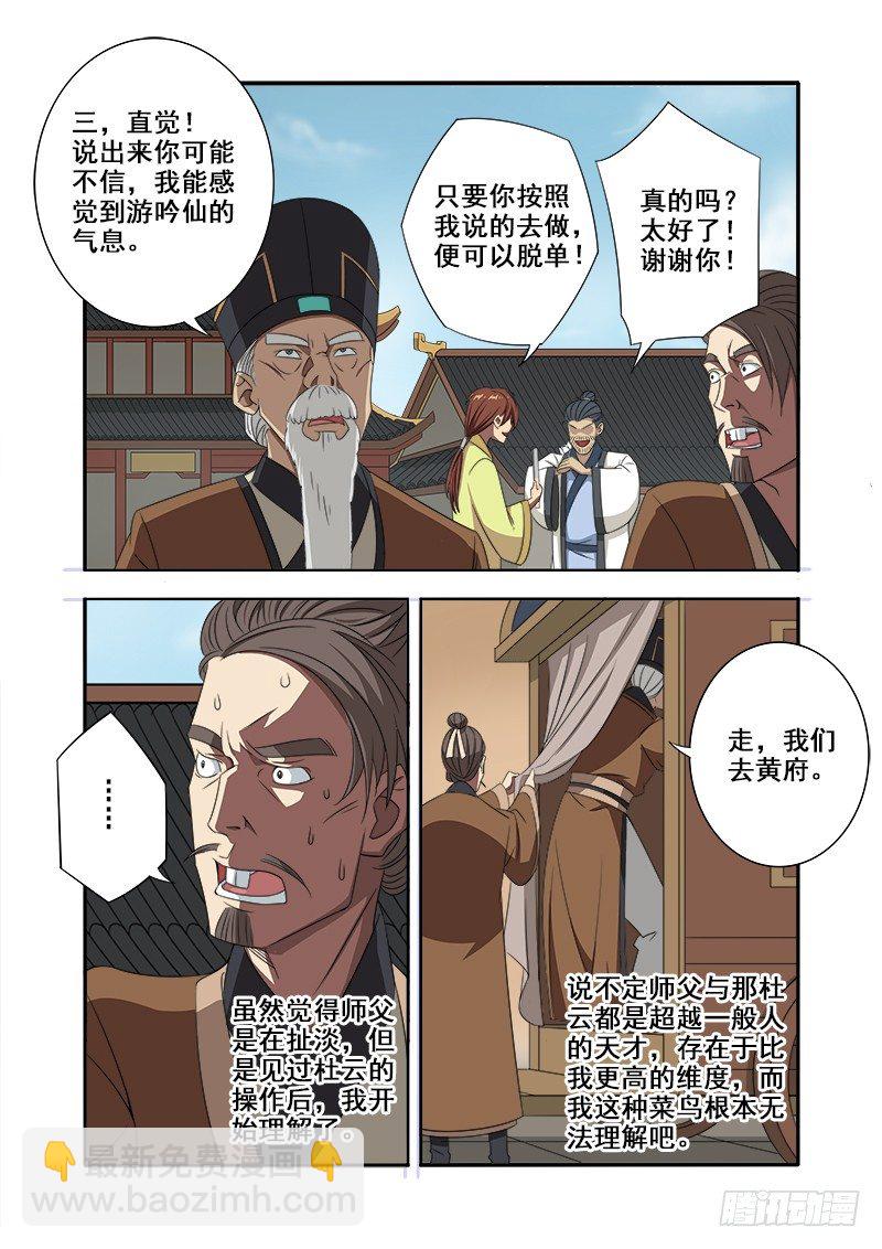🍜游吟仙 师傅的第六感 第4页