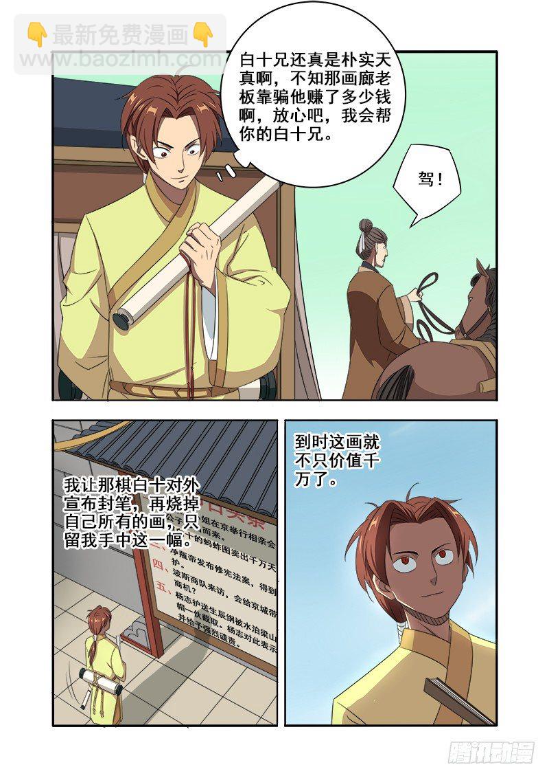 🍜游吟仙 师傅的第六感 第5页