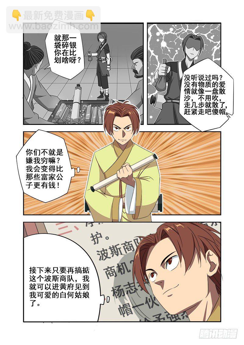 🍜游吟仙 师傅的第六感 第6页