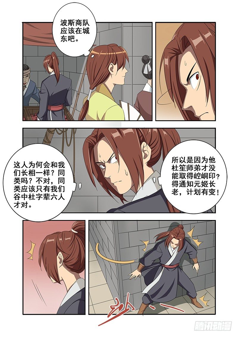 🍜游吟仙 师傅的第六感 第7页