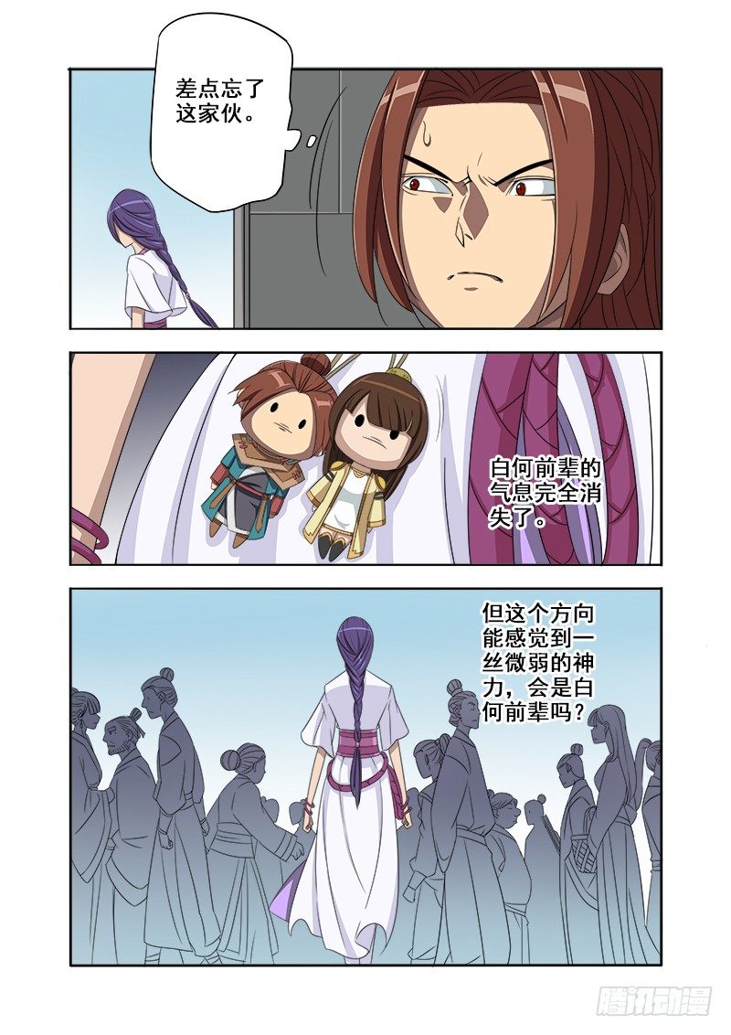 🍜游吟仙 师傅的第六感 第8页