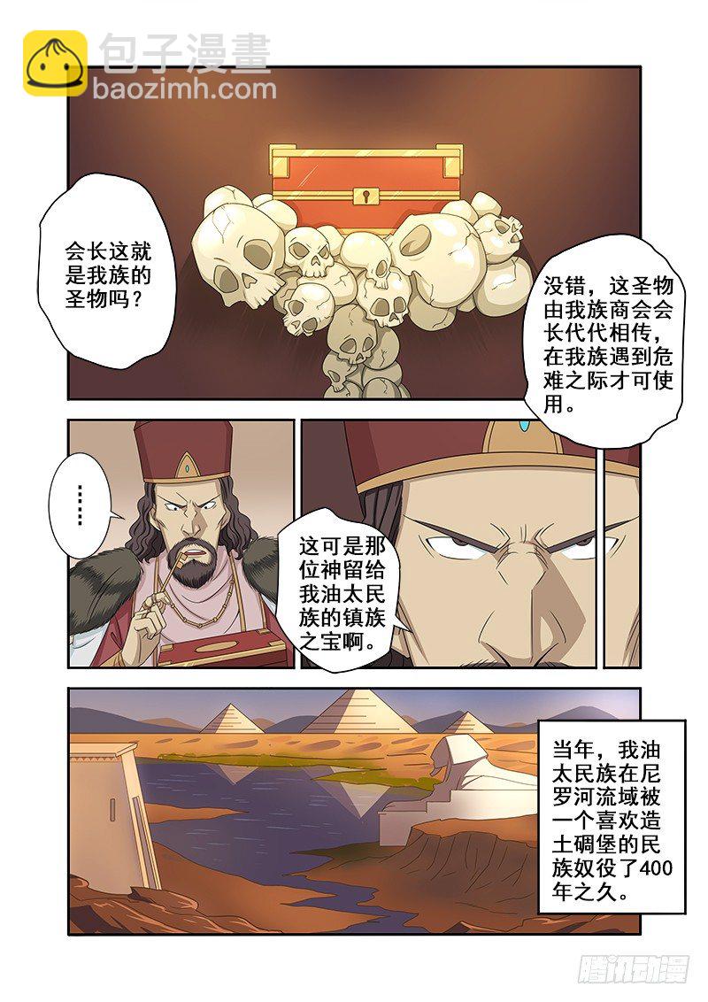 🍜游吟仙 摩西分红海 第3页