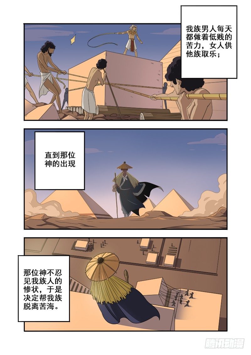🍜游吟仙 摩西分红海 第4页
