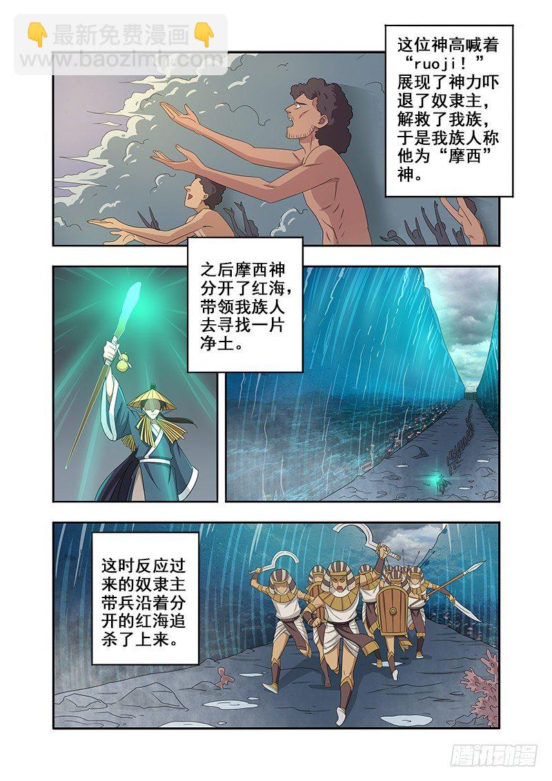 🍜游吟仙 摩西分红海 第5页