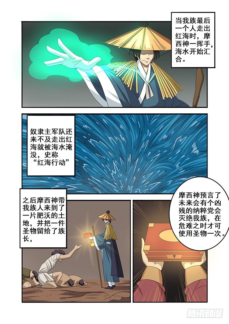 🍜游吟仙 摩西分红海 第6页