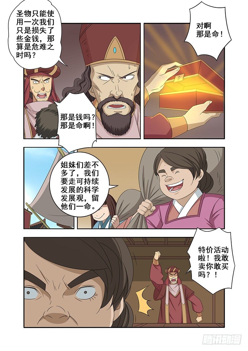 🍜游吟仙 摩西分红海 第7页