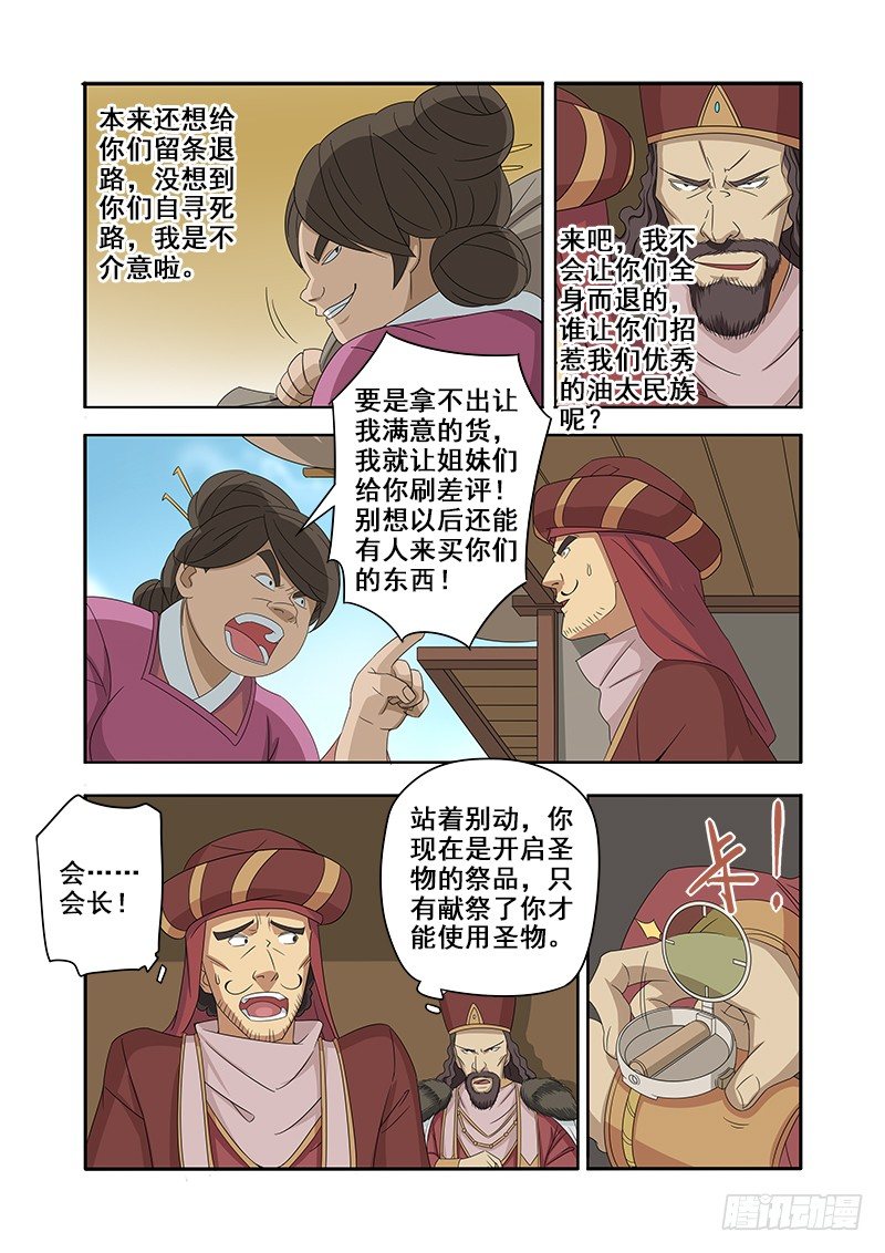🍜游吟仙 摩西分红海 第8页