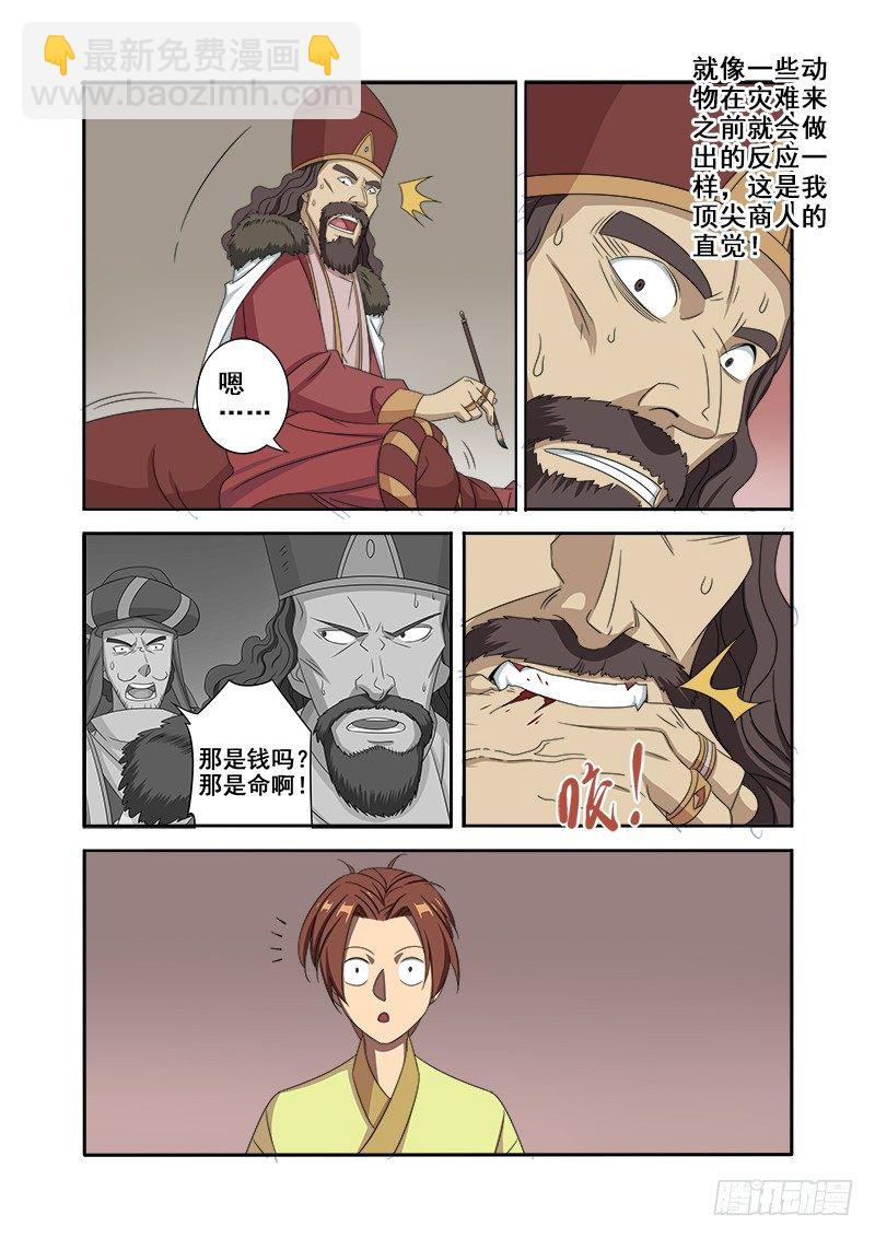 🍜游吟仙 锣鼓喧天鞭炮齐鸣 第5页