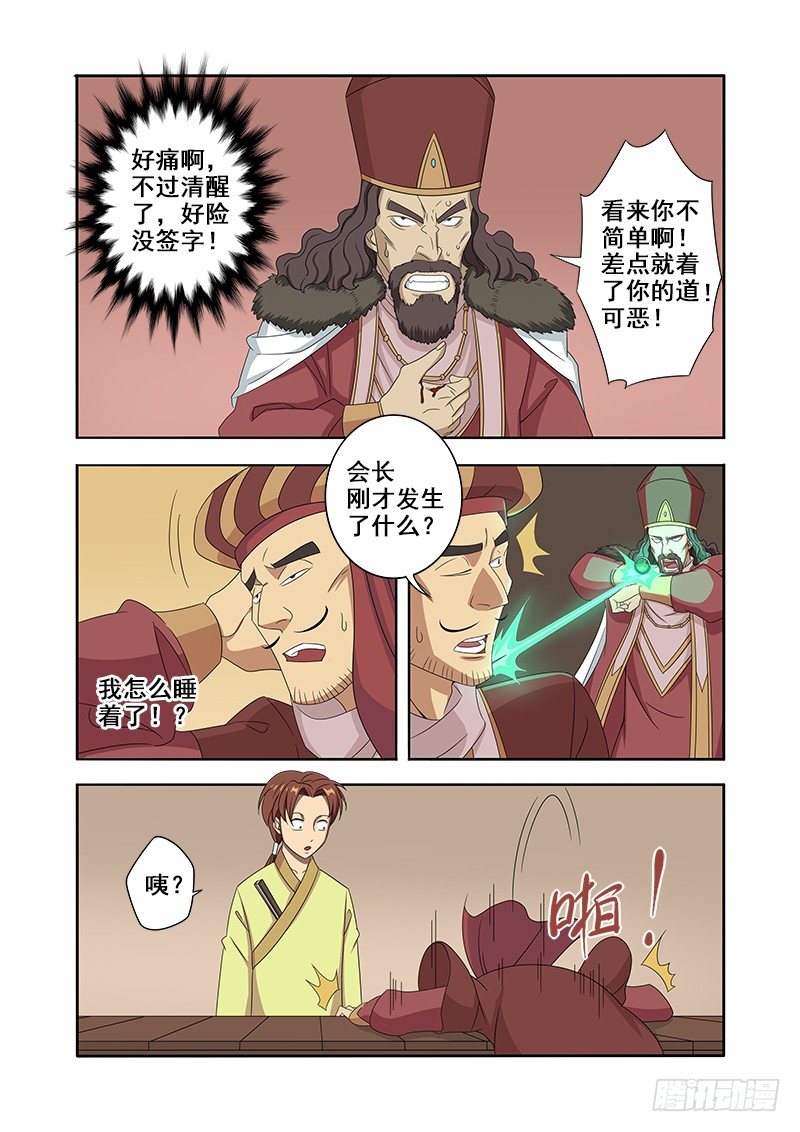 🍜游吟仙 锣鼓喧天鞭炮齐鸣 第6页