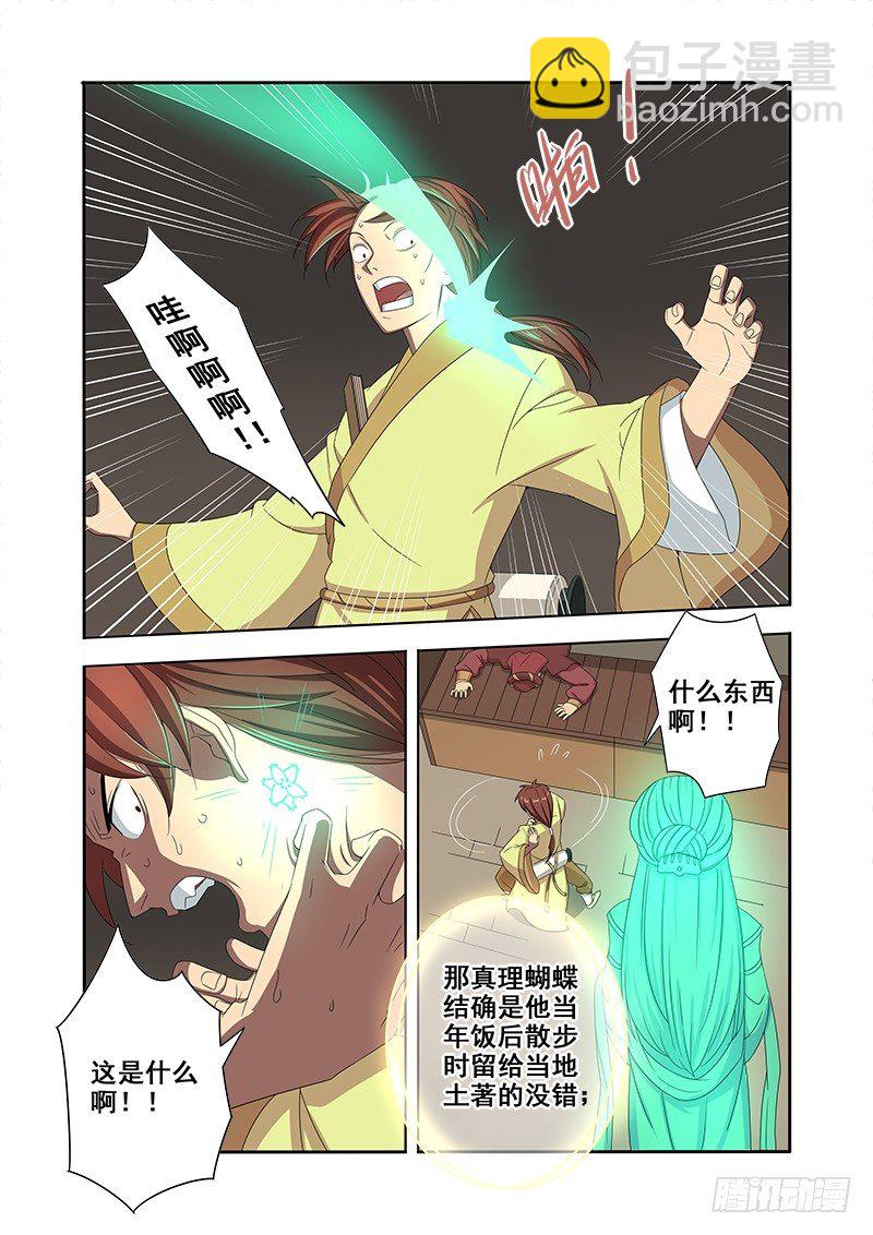 🍜游吟仙 锣鼓喧天鞭炮齐鸣 第8页
