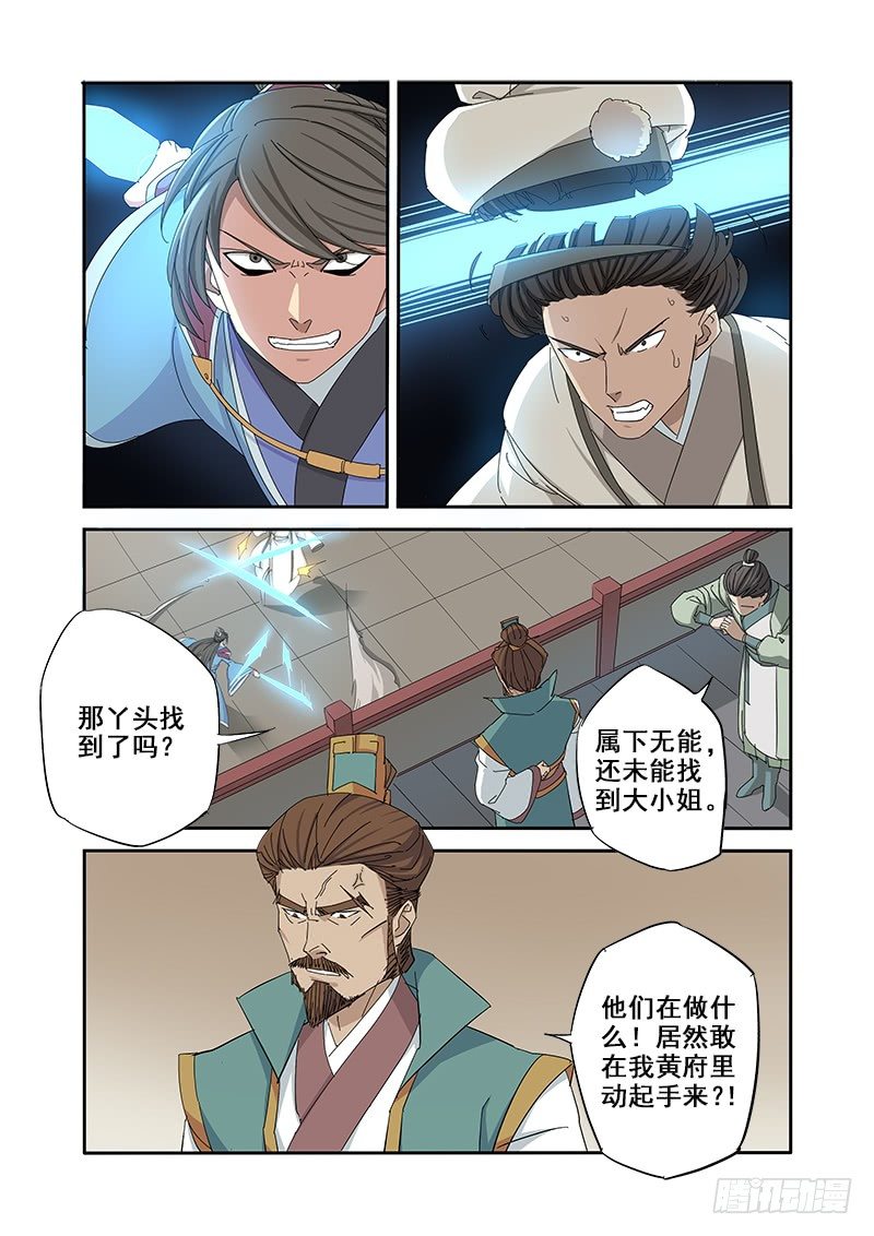 🍜游吟仙 不停做羞羞的事 第10页