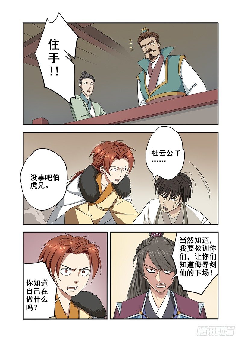 🍜游吟仙 不停做羞羞的事 第11页