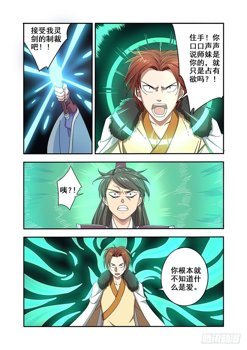 🍜游吟仙 不停做羞羞的事 第12页