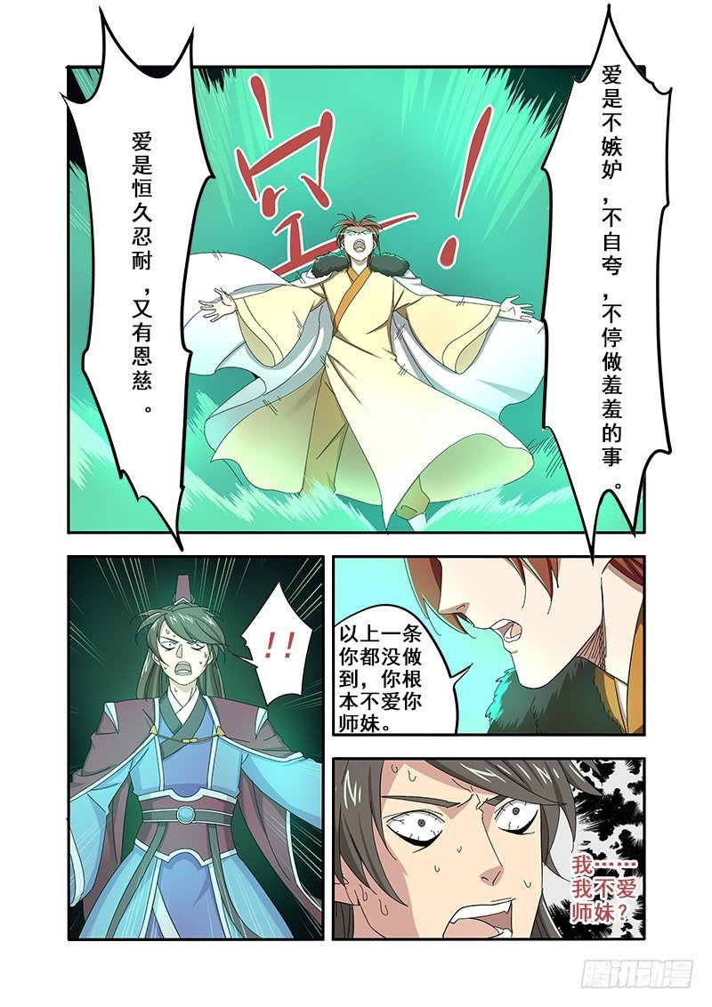 🍜游吟仙 不停做羞羞的事 第13页
