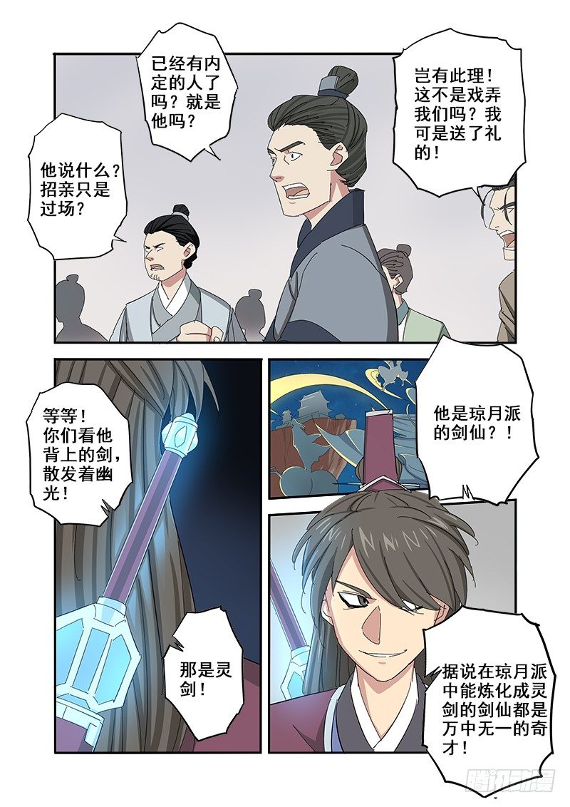🍜游吟仙 不停做羞羞的事 第3页