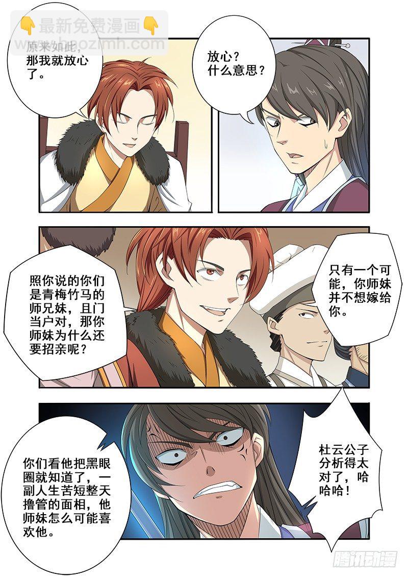 🍜游吟仙 不停做羞羞的事 第4页