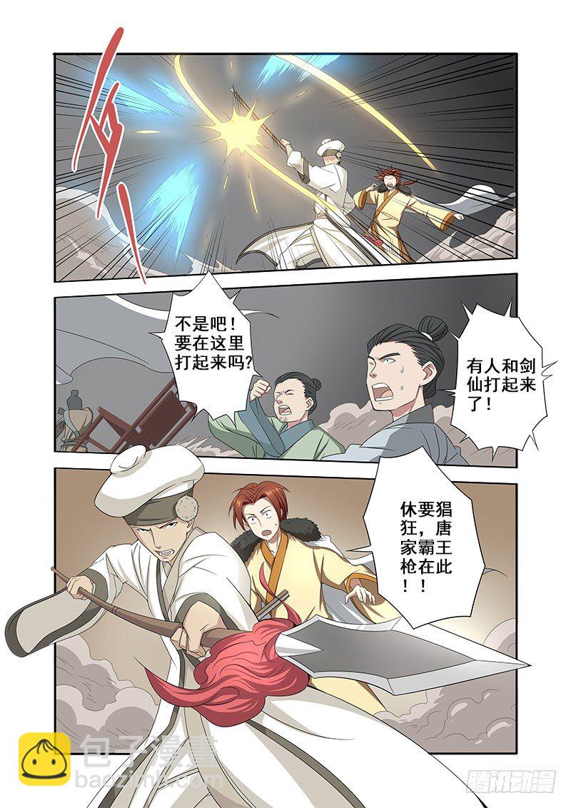 🍜游吟仙 不停做羞羞的事 第6页