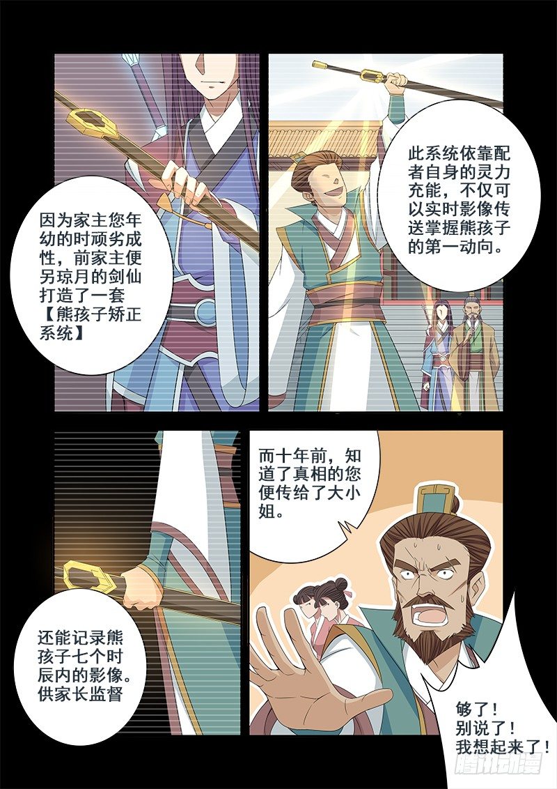 🍜游吟仙 正确杀死主角的方法，就是干不逼逼 第5页