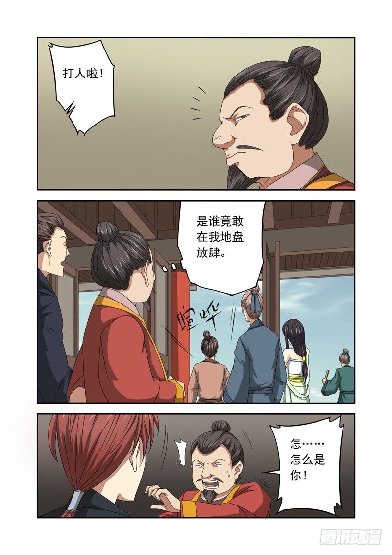 🍜游吟仙 美女！你为什么要咬我？（下） 第1页