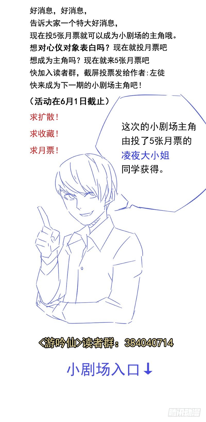 🍜游吟仙 美女！你为什么要咬我？（下） 第10页