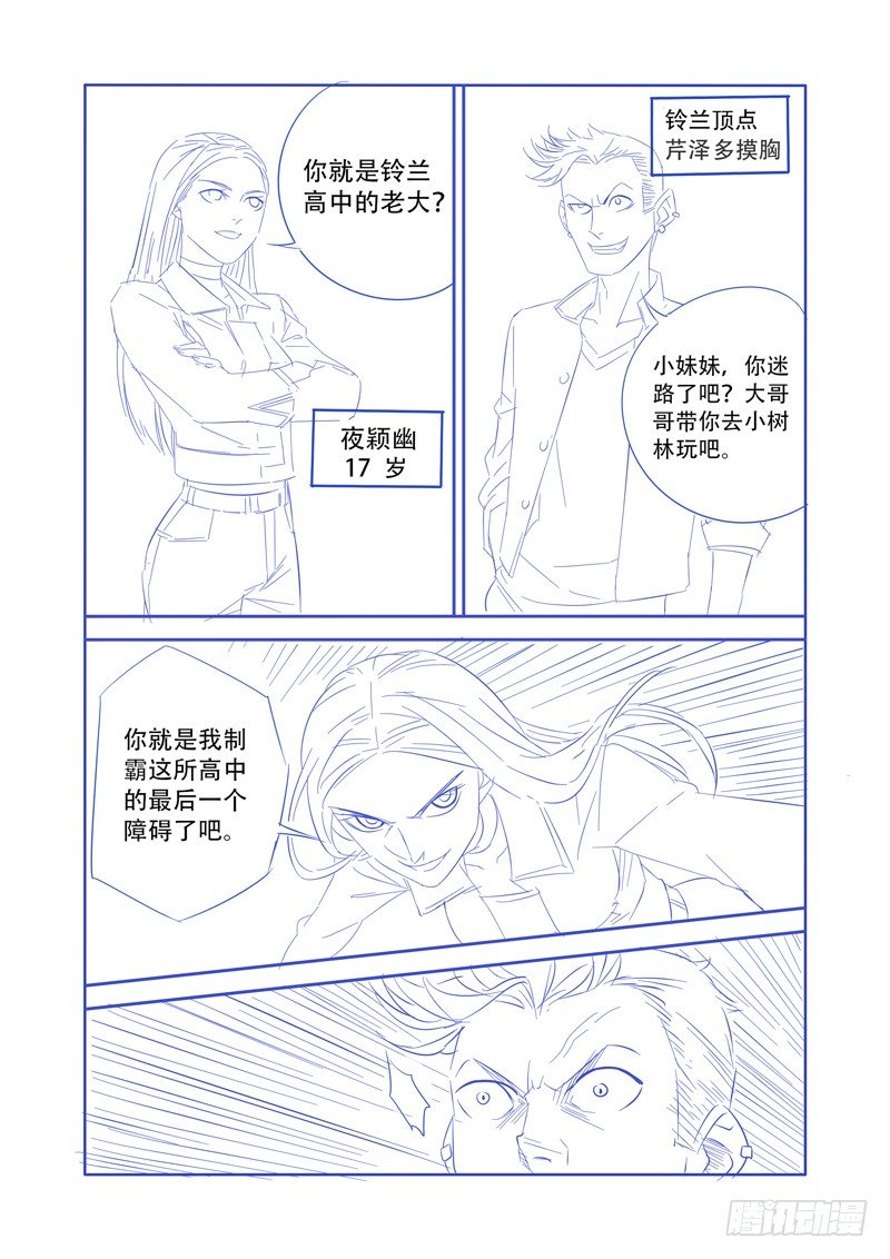 🍜游吟仙 美女！你为什么要咬我？（下） 第11页