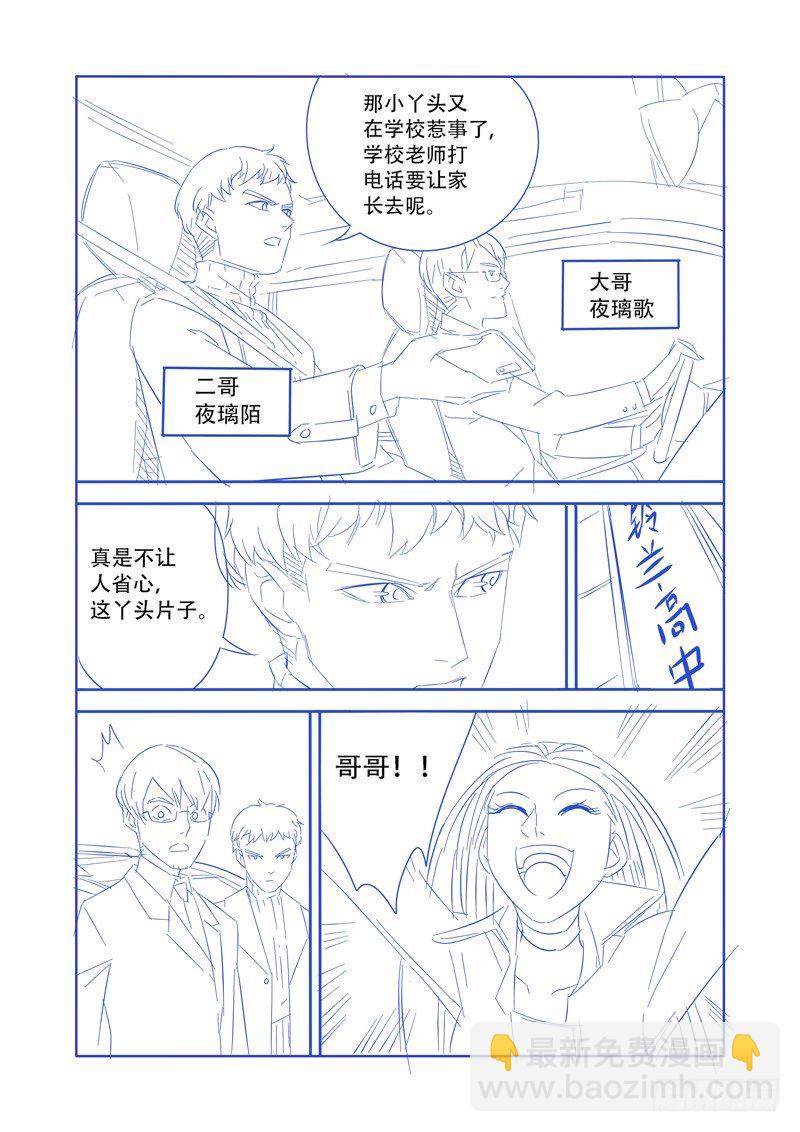 🍜游吟仙 美女！你为什么要咬我？（下） 第12页
