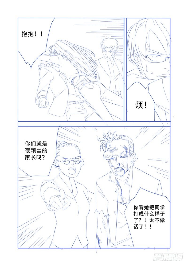 🍜游吟仙 美女！你为什么要咬我？（下） 第13页