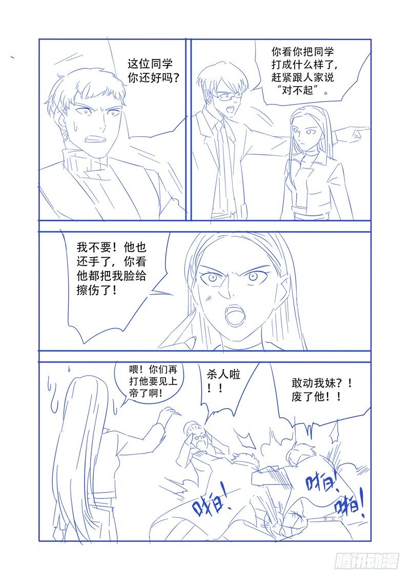 🍜游吟仙 美女！你为什么要咬我？（下） 第14页