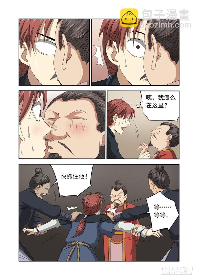 🍜游吟仙 美女！你为什么要咬我？（下） 第3页
