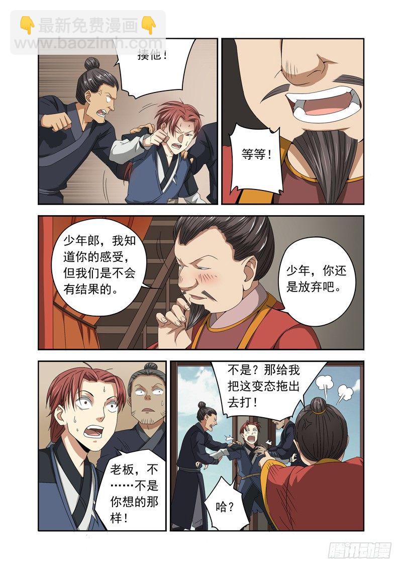 🍜游吟仙 美女！你为什么要咬我？（下） 第4页