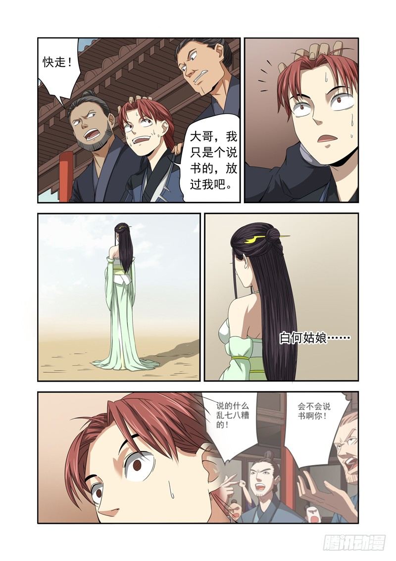 🍜游吟仙 美女！你为什么要咬我？（下） 第5页