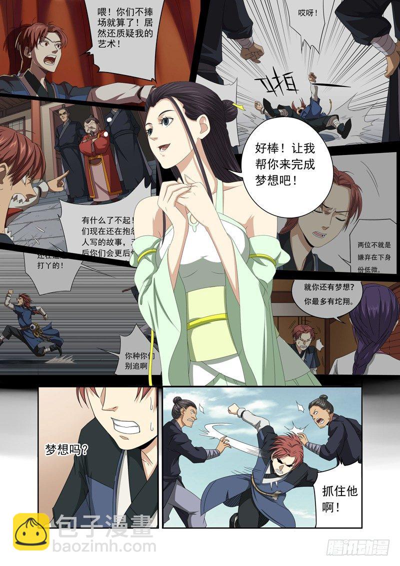 🍜游吟仙 美女！你为什么要咬我？（下） 第6页