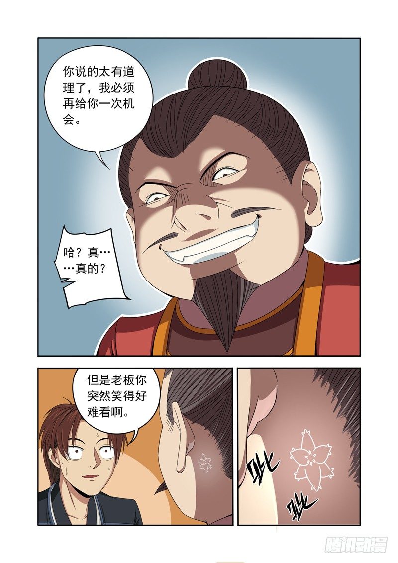 🍜游吟仙 美女！你为什么要咬我？（下） 第9页