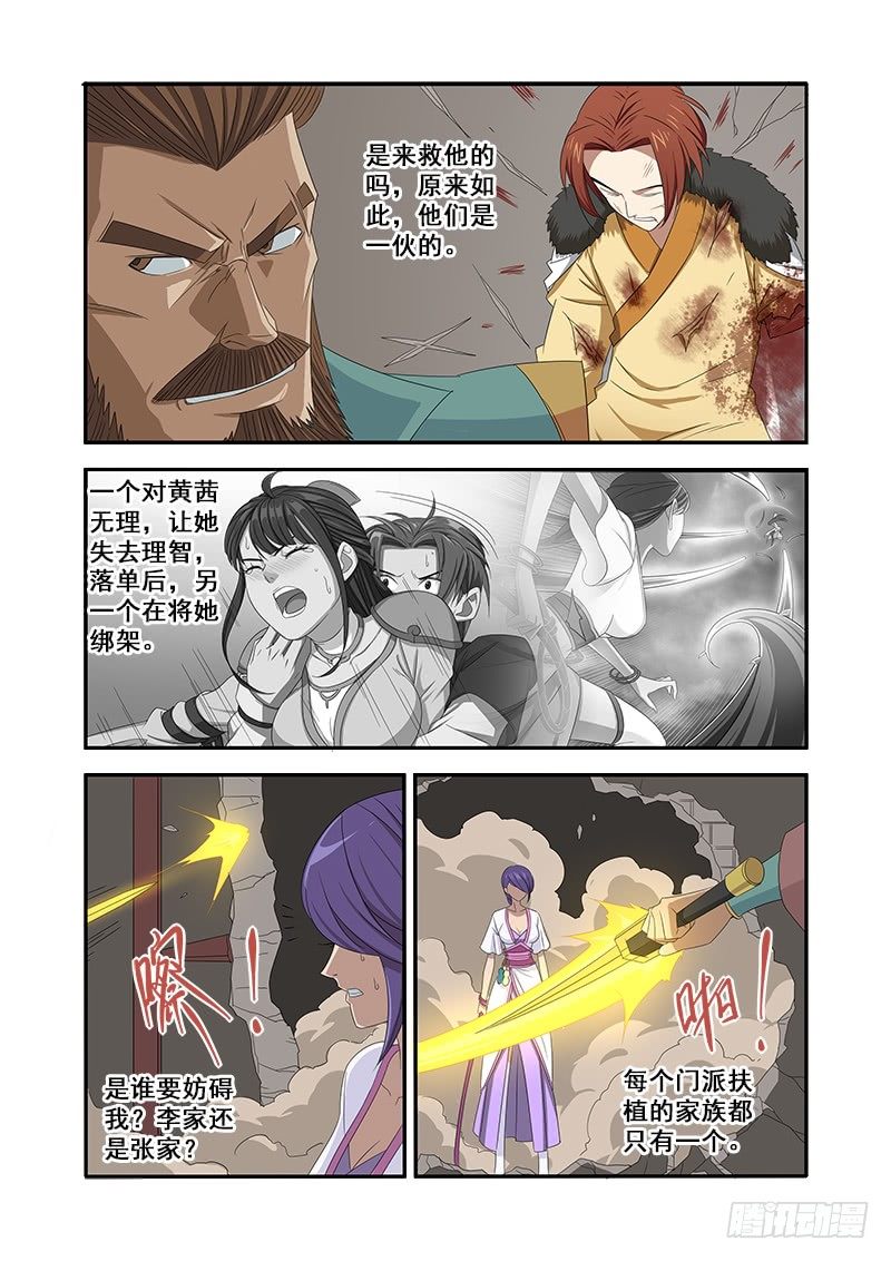 🍜游吟仙 非自然死亡 第10页
