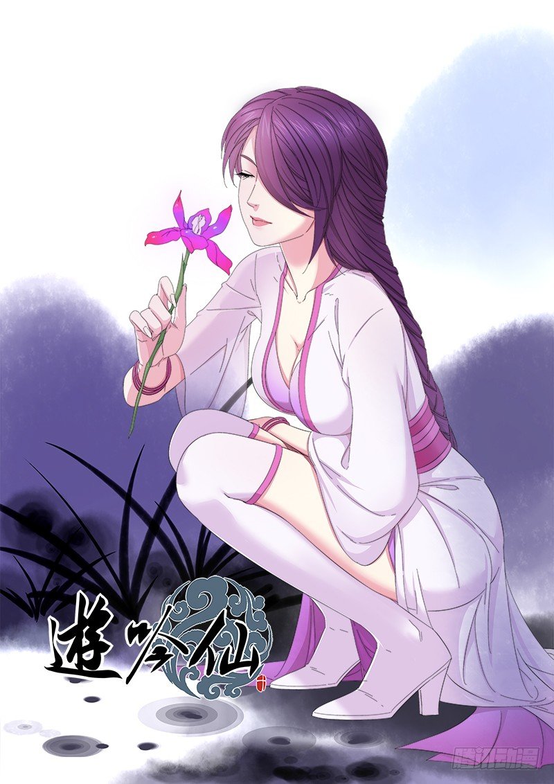 🍜游吟仙 幻痛 第1页