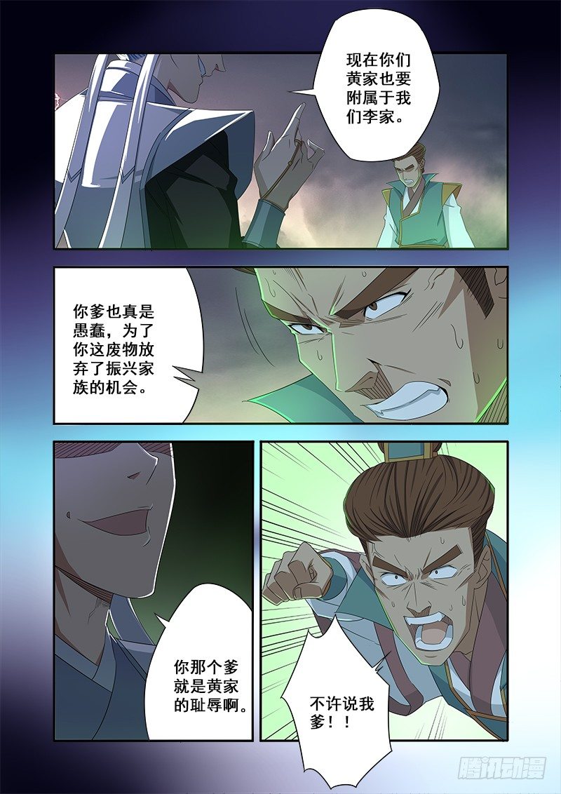 🍜游吟仙 幻痛 第10页