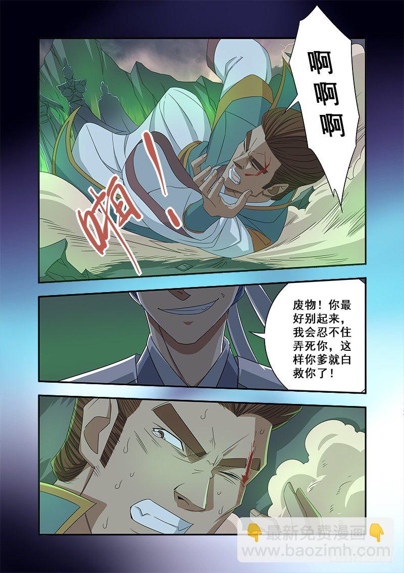 🍜游吟仙 幻痛 第12页