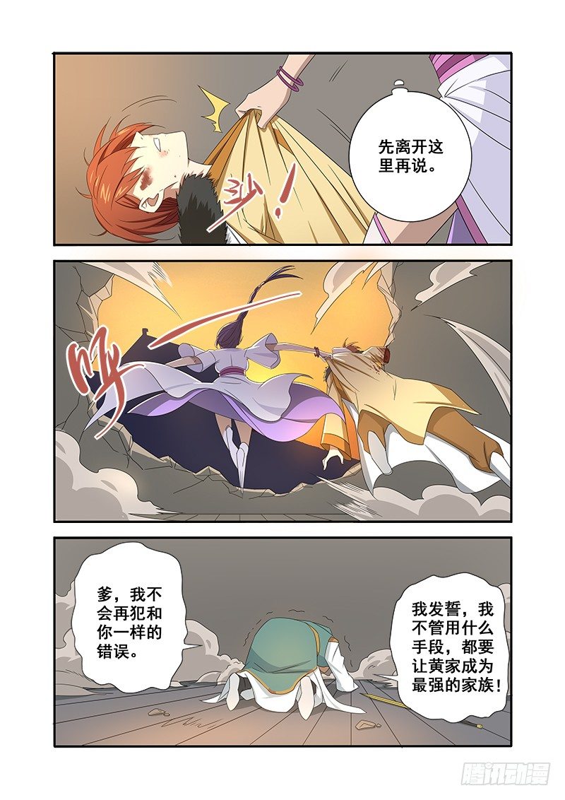 🍜游吟仙 幻痛 第15页