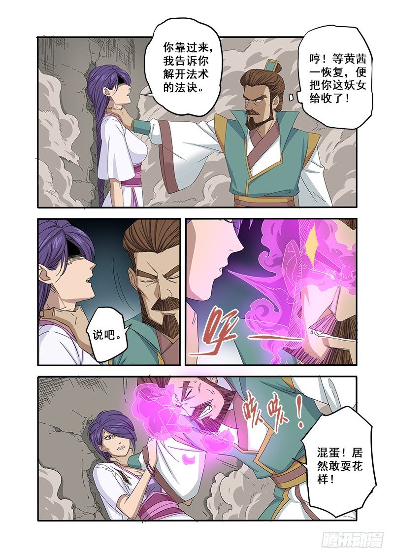 🍜游吟仙 幻痛 第4页