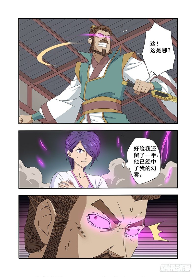 🍜游吟仙 幻痛 第7页