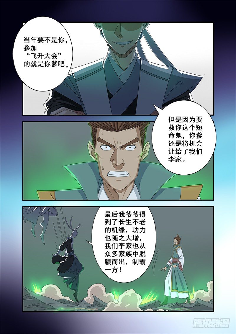 🍜游吟仙 幻痛 第9页