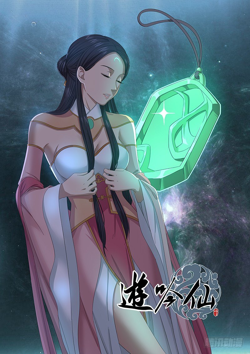 🍜游吟仙 灵纹 第1页