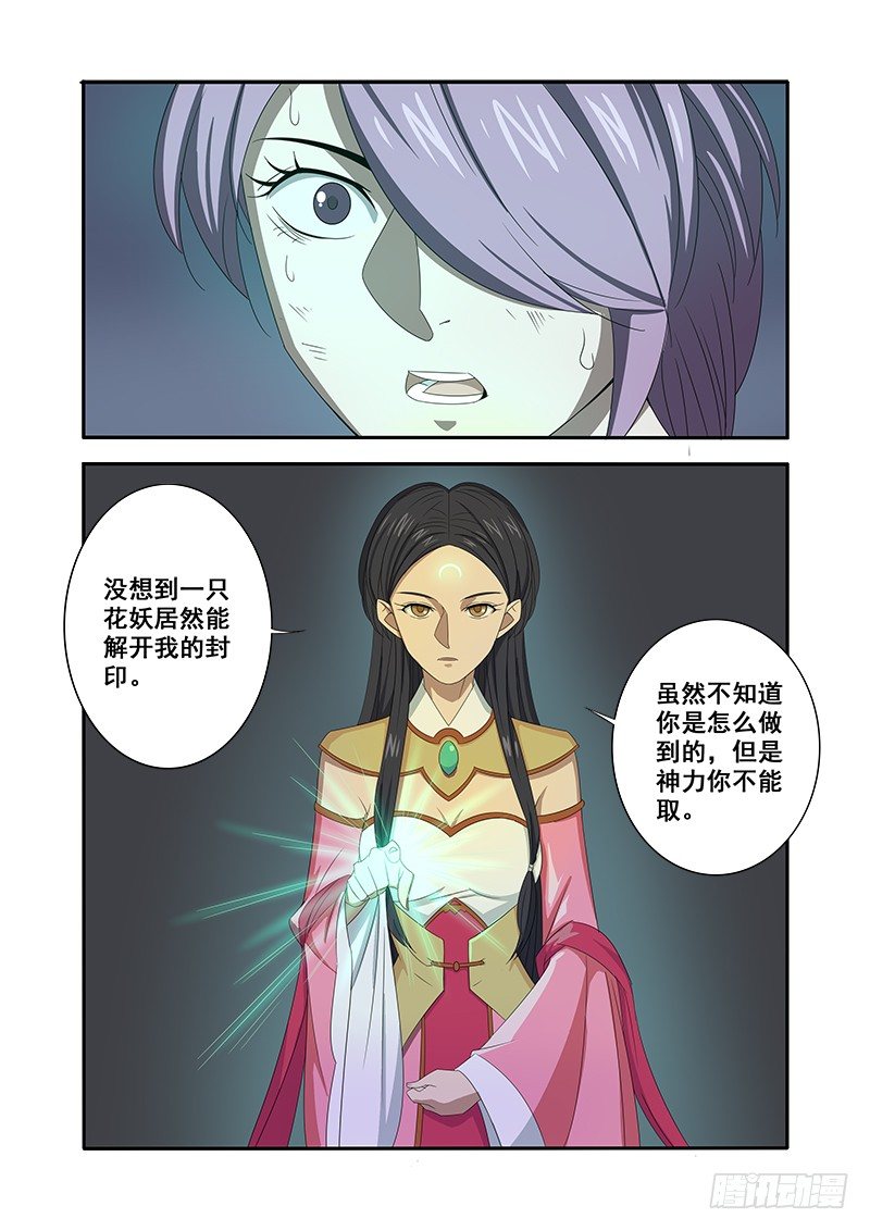 🍜游吟仙 灵纹 第10页