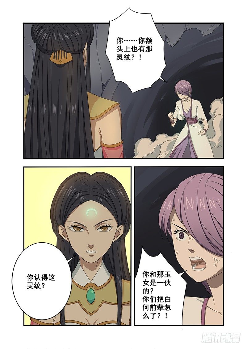 🍜游吟仙 灵纹 第11页