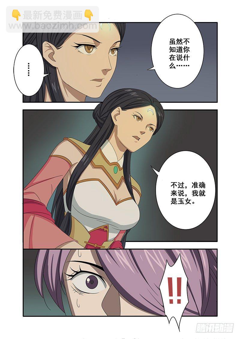 🍜游吟仙 灵纹 第12页