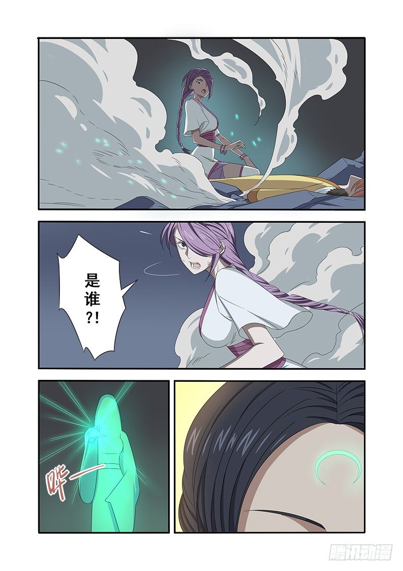 🍜游吟仙 灵纹 第9页