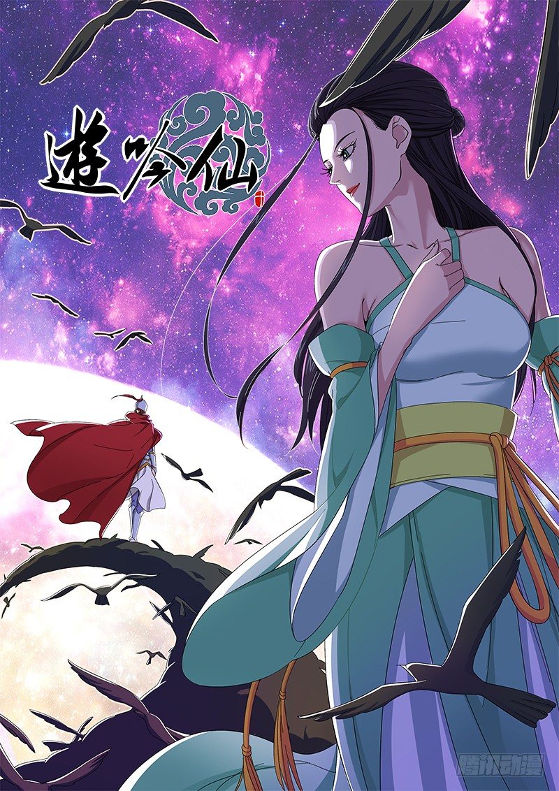 🍜游吟仙 争夺（下） 第1页