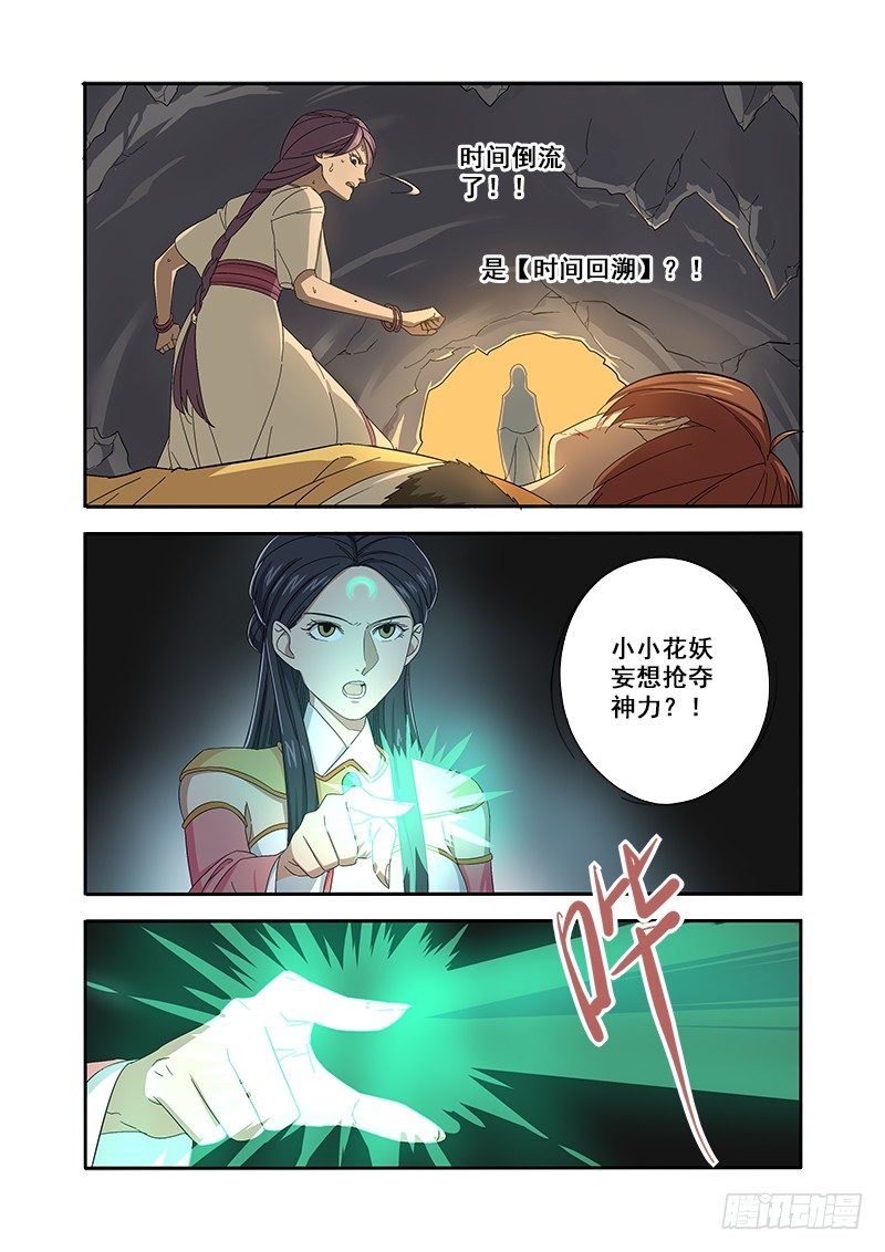 🍜游吟仙 争夺（下） 第2页