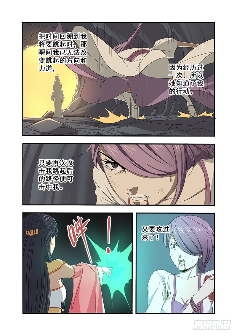 🍜游吟仙 争夺（下） 第7页